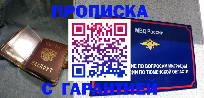 прописка от собственника в Зверево