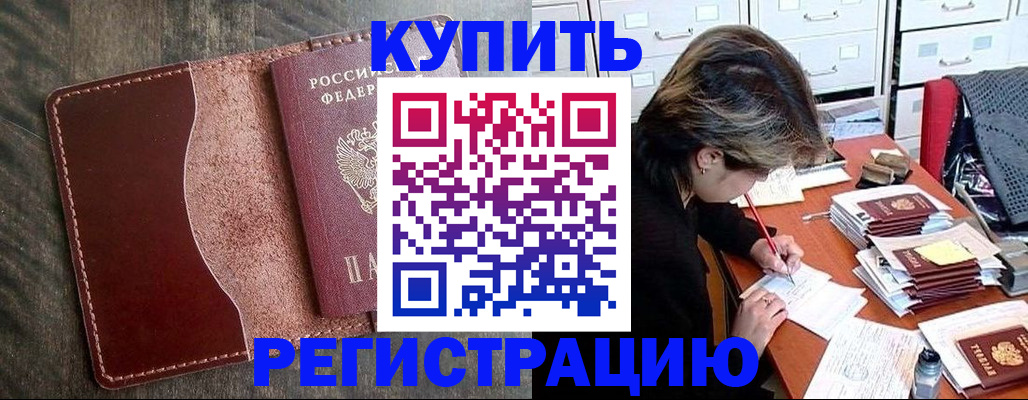 временная регистрация 2025 в Зверево