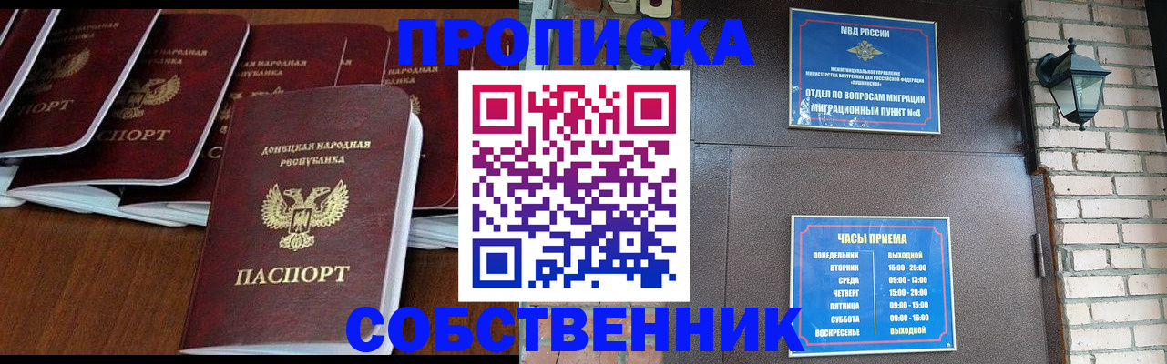 прописка регистрация в Зверево