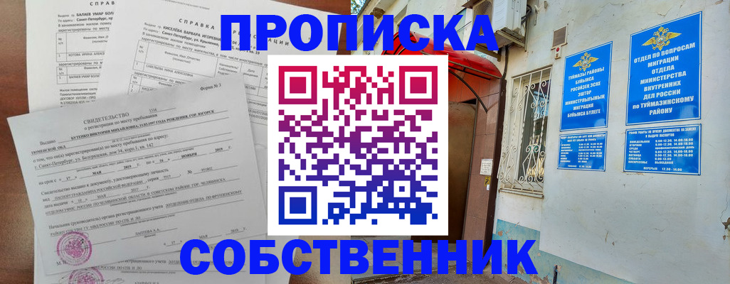 регистрация для школы в Зверево