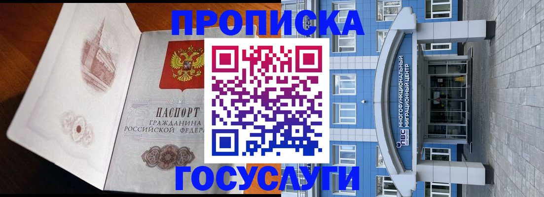 временная регистрация надежно в Зверево